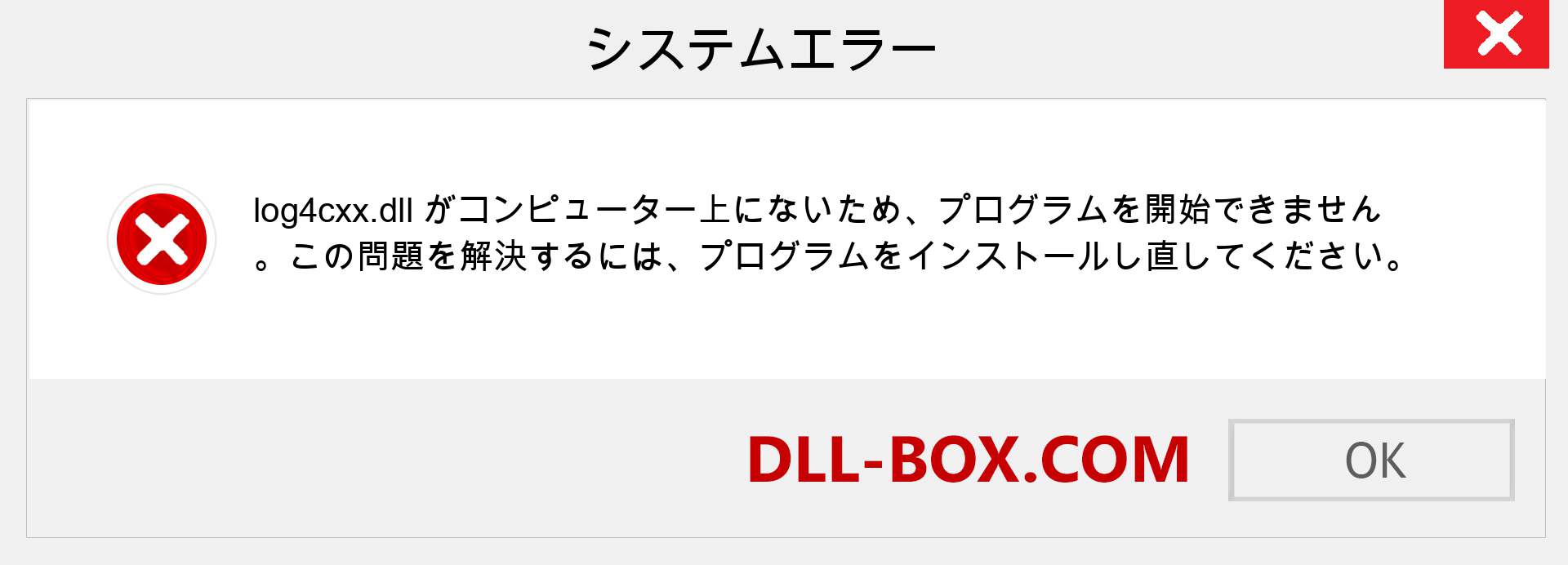 log4cxx.dllファイルがありませんか？ Windows 7、8、10用にダウンロード-Windows、写真、画像でlog4cxxdllの欠落エラーを修正