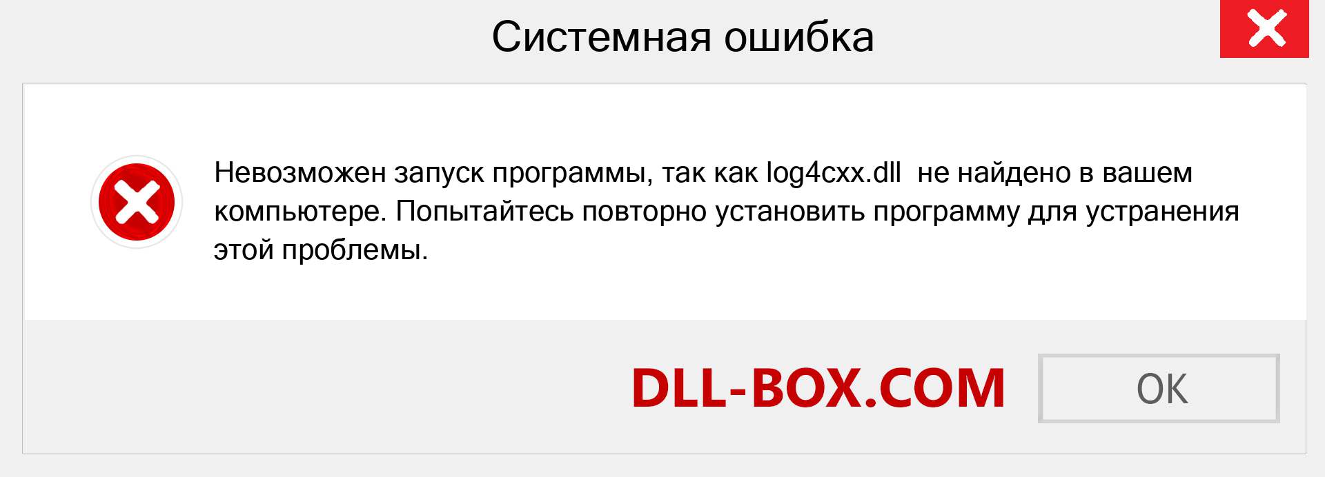 Файл log4cxx.dll отсутствует ?. Скачать для Windows 7, 8, 10 - Исправить log4cxx dll Missing Error в Windows, фотографии, изображения