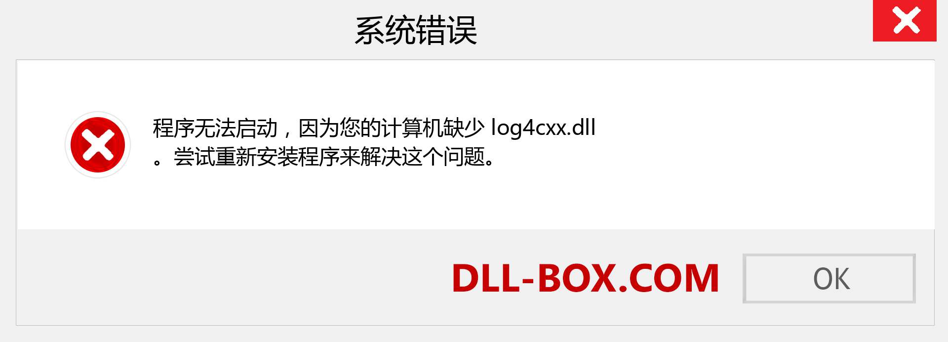 log4cxx.dll 文件丢失？。 适用于 Windows 7、8、10 的下载 - 修复 Windows、照片、图像上的 log4cxx dll 丢失错误